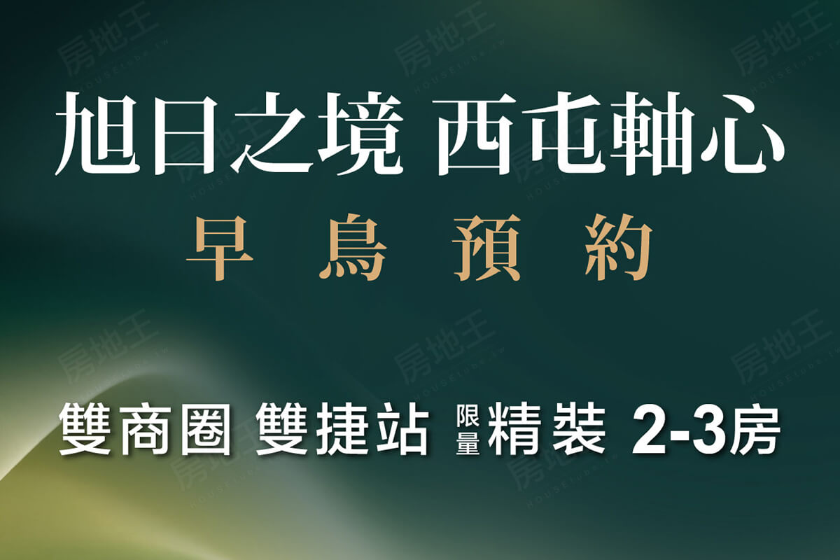 台中新建案查詢
